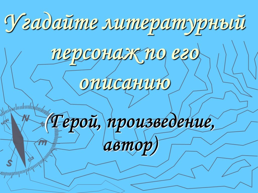 Презентация по литературному произведению 5 класс