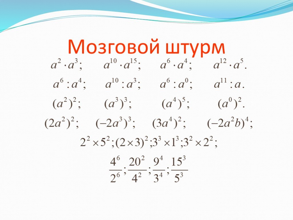 Проект по математике свойства степени 7 класс