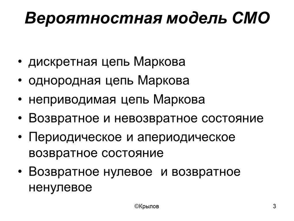 Периодическое состояние. Вероятностная цепочка. Возвратное состояние. Невозвратные состояния цепи Маркова. Неприводимая цепь Маркова.