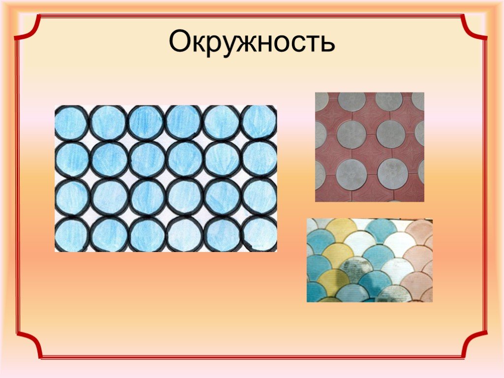 Геометрические фигуры в дизайне тротуарной плитки проект