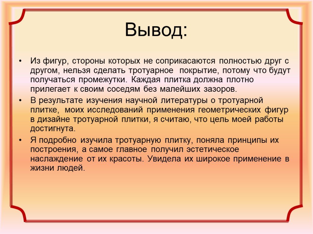 Выводить фигура. Геометрические фигуры заключение. Применение геометрических фигур вывод. Телосложение заключение. Заключение фигурки.