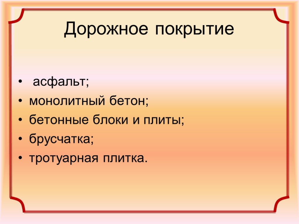 Геометрические фигуры в дизайне тротуарной плитки проект