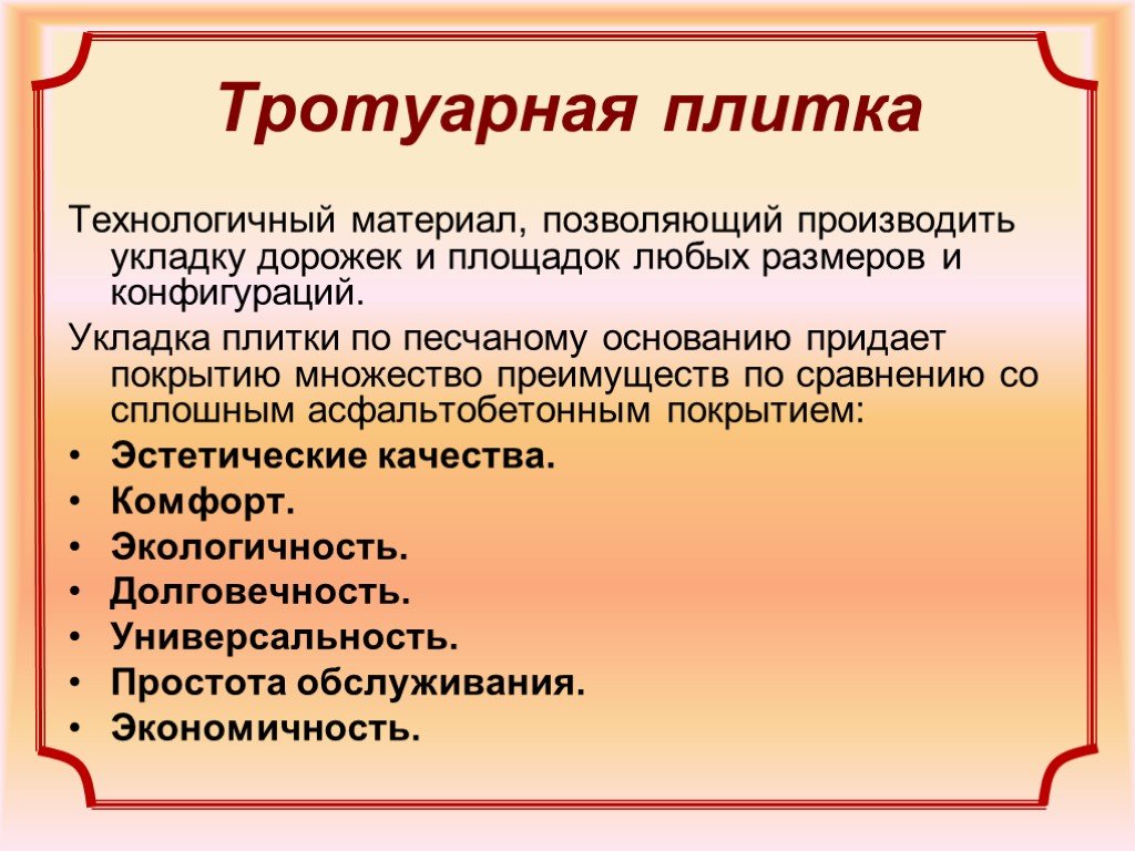 Геометрические фигуры в дизайне тротуарной плитки презентация