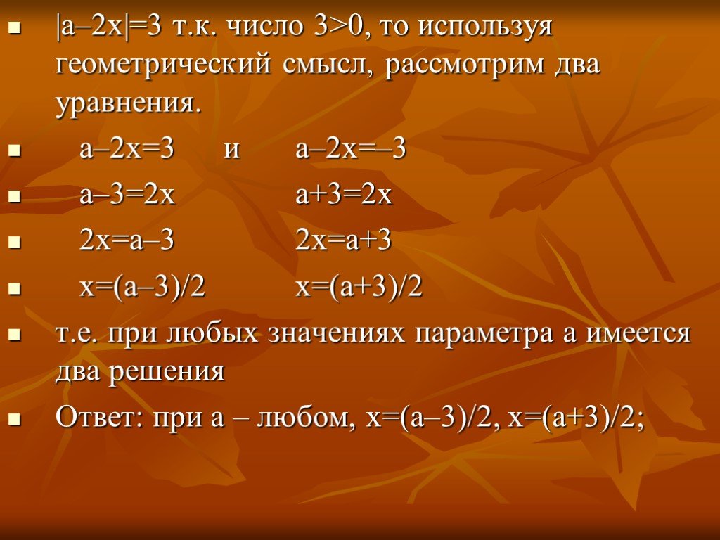 Уравнения 2х 3 3х 1 11. Уравнение с двумя параметрами. А2х3. Уравнения с 1и 2х. Знак модуля «|х|».