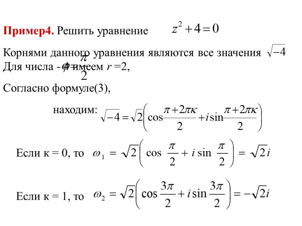 Решить уравнение в поле. Решение уравнений на множестве комплексных чисел. Уравнения с комплексными числами. Решение уравнений с комплексными числами. Решить уравнение на множестве комплексных чисел.