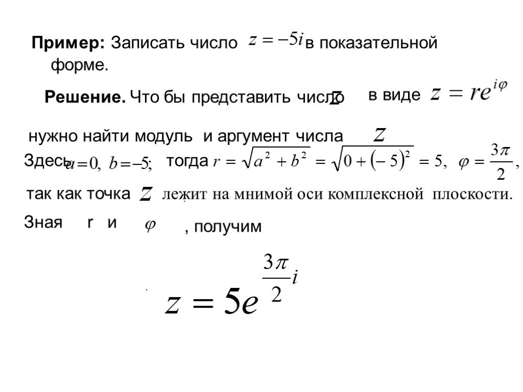 Показательная форма