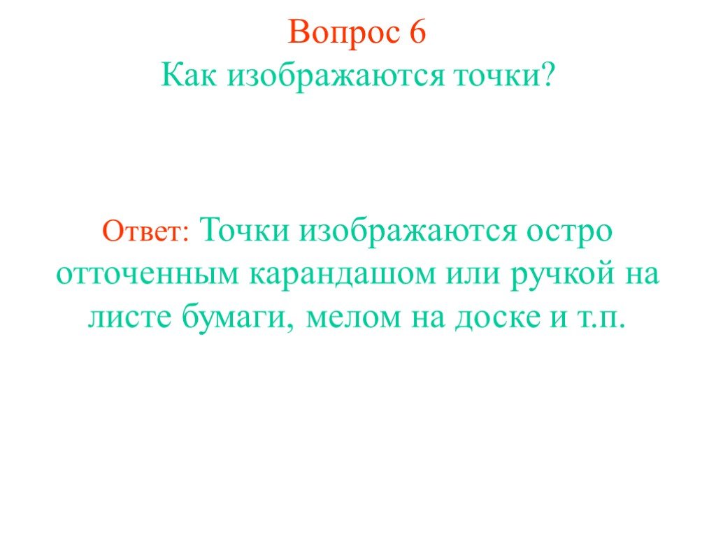 Нужны ли точки в презентации