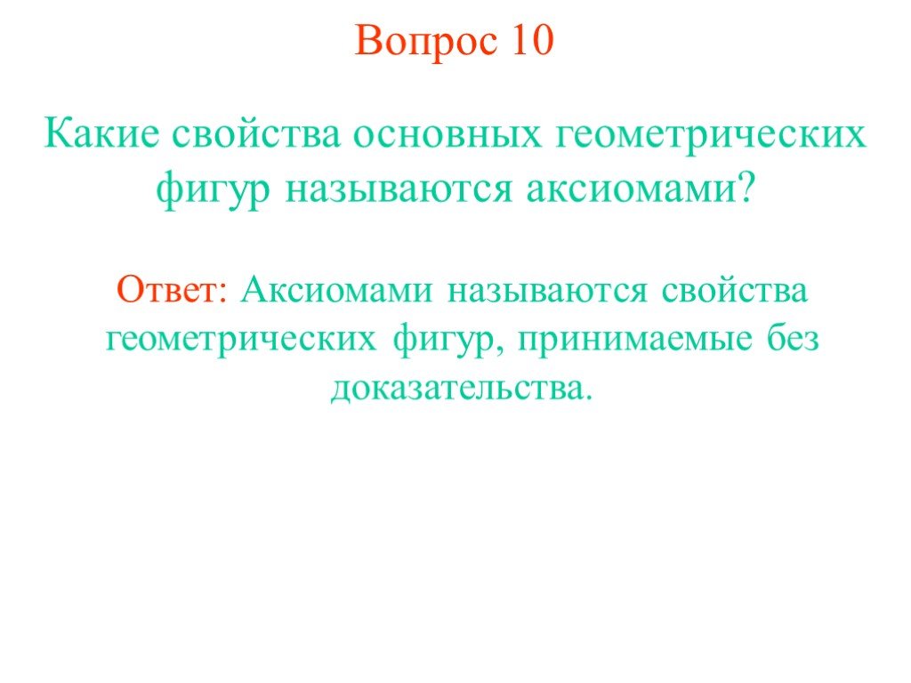 Принимается без доказательства