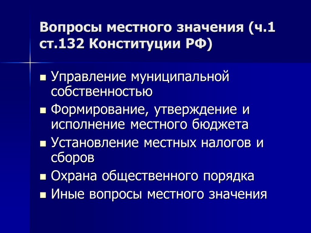 Формирование собственности. Ст 132 Конституции РФ.