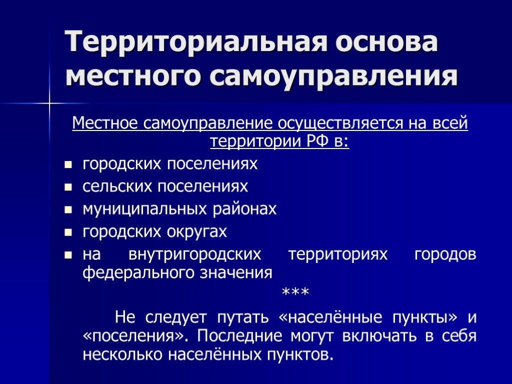 Конституционные основы местного самоуправления в рф презентация