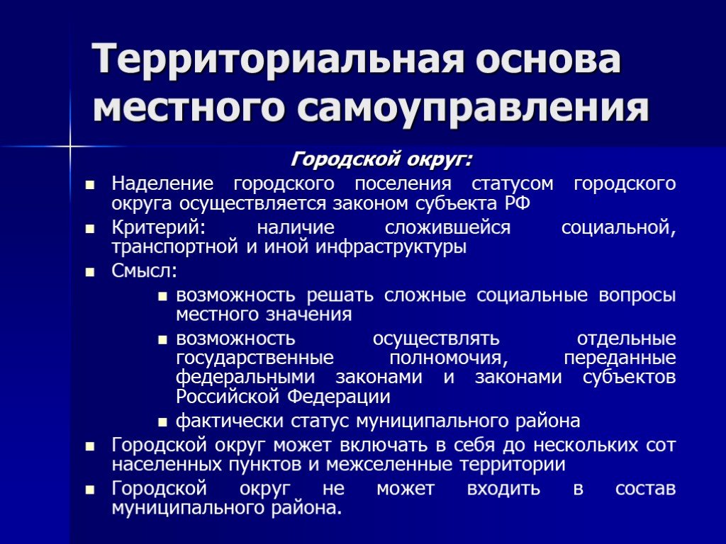 Вопросы местного значения муниципального района презентация