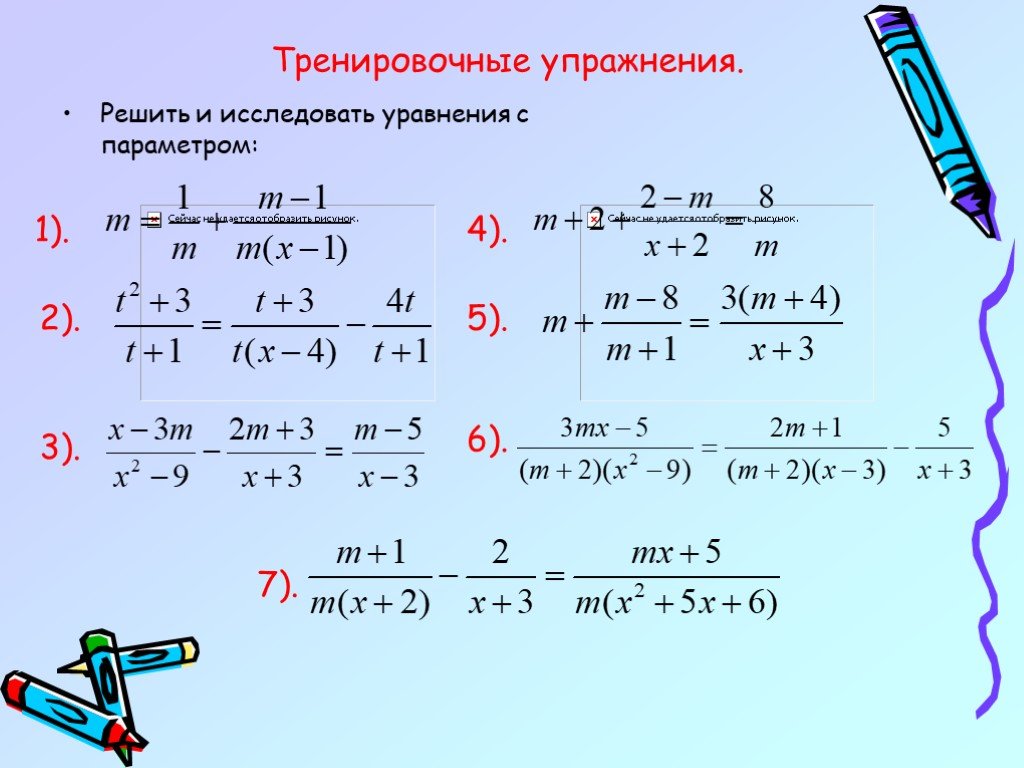 Картинки уравнения с параметром