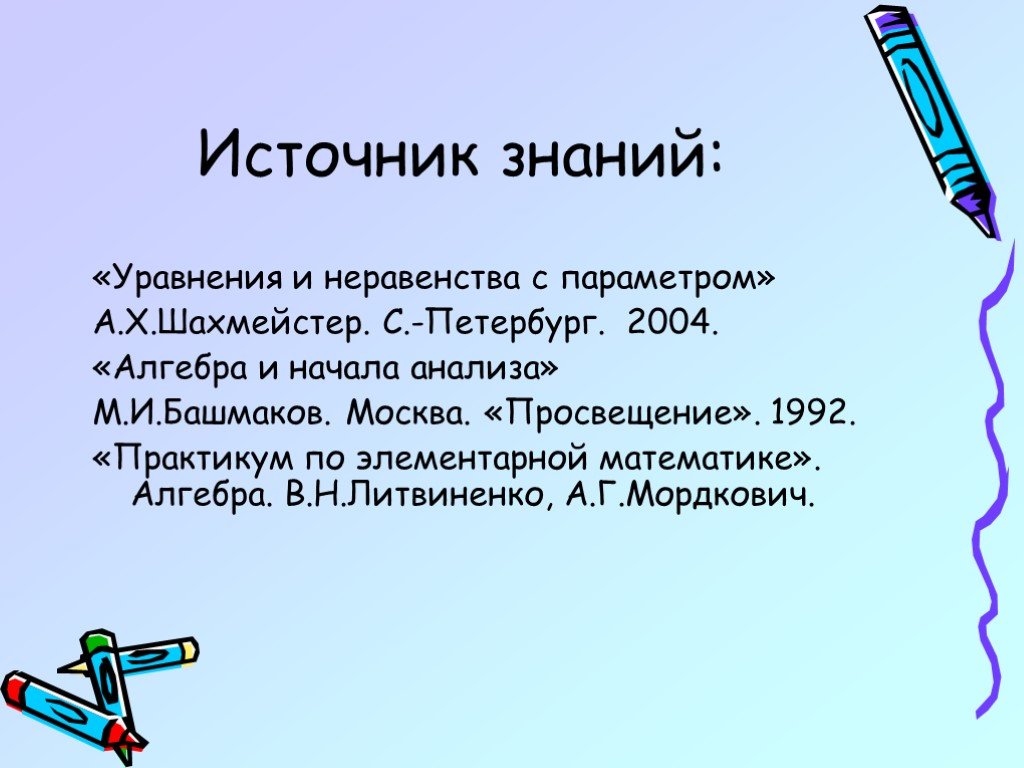 Уравнения и неравенства с параметрами 11 класс мордкович презентация