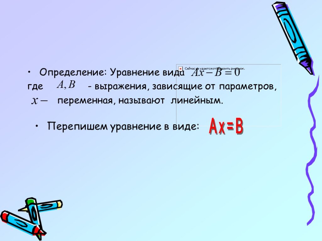 Анализ определения уравнения. Что такое уравнение в математике определение. Выражение переменной с параметром. Виды уравнений с параметром. Уравнение вида Ах b называется.