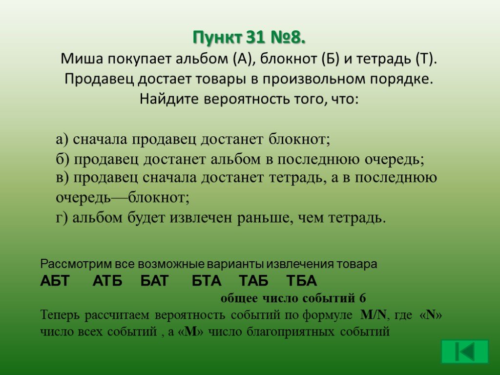 Случайные события 8 класс. Опыты с равновозможными элементарными событиями. Задачи на равновозможные события с решением. Количество благоприятных событий.