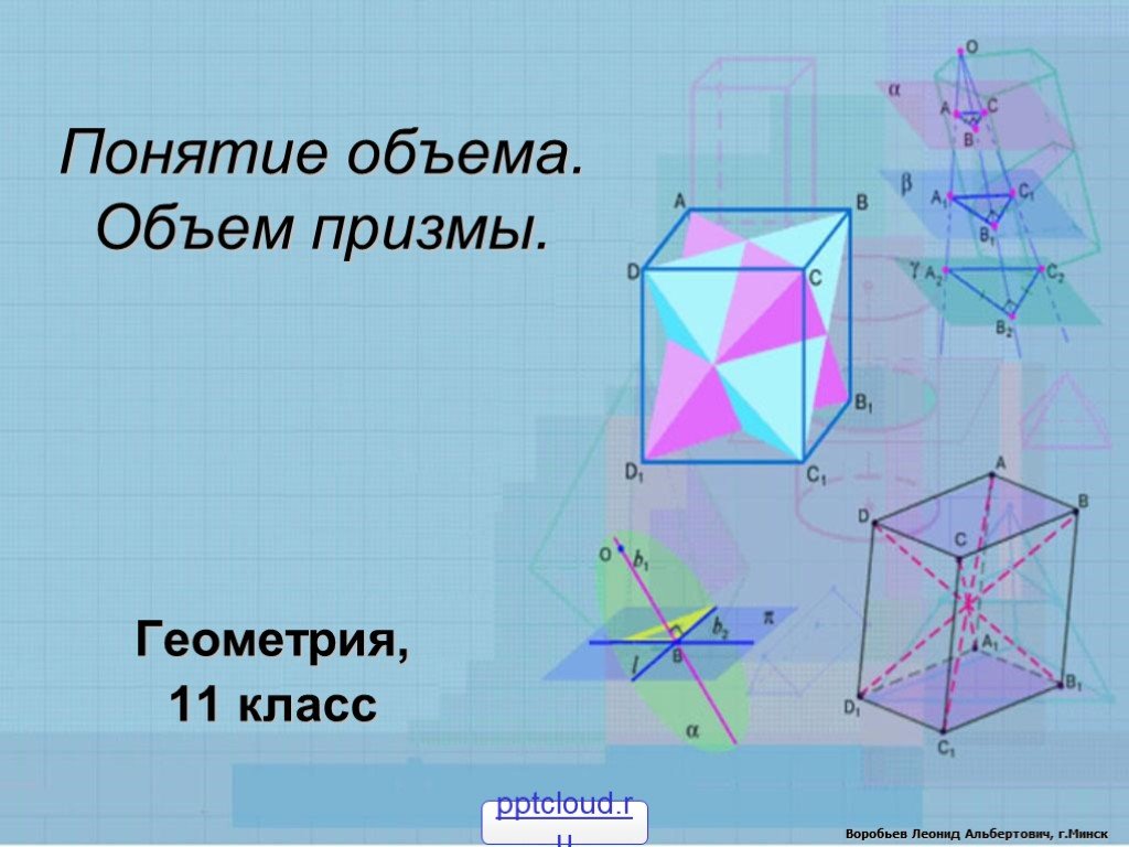 Презентация объем призмы и пирамиды