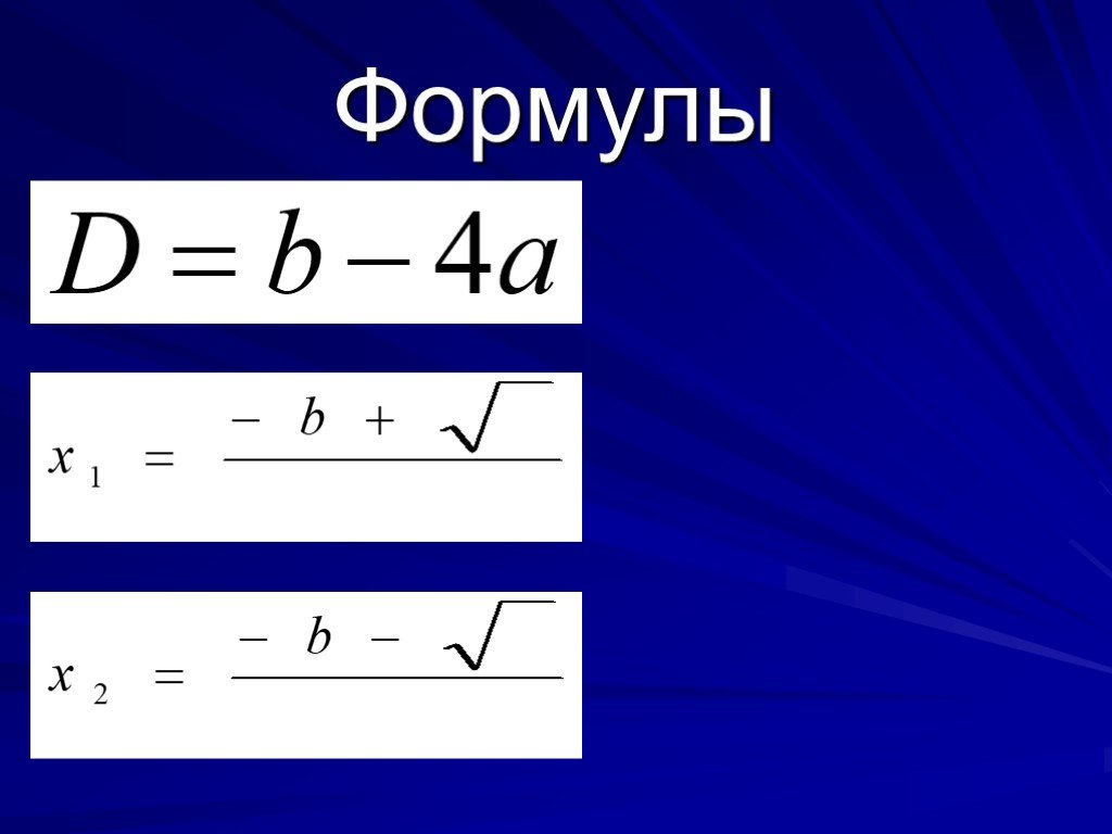 Формулы для презентации