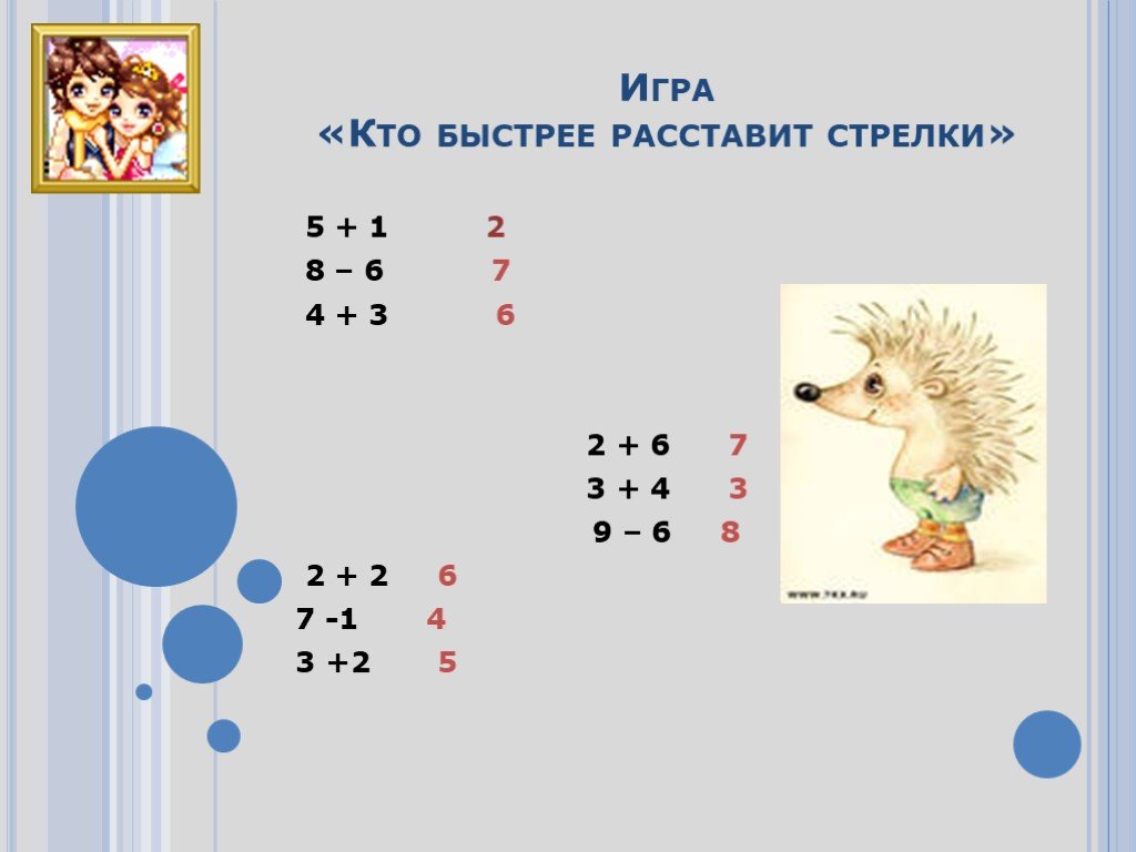 Быстро расставить. Математическая игра кто быстрее. Квест по математике 1 класс игры. Математические игры 1 класс кто быстрее. Игра кто быстрее математика 4 класс.