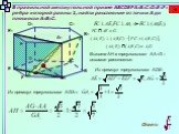 В правильной шестиугольной призме ABCDEFA1B1C1D1E1F1 , ребра которой равны 1, найти расстояние от точки А до плоскости А1В1С. B C D A C1 D1 E1 F1 A1 B1 E F G H. Высота АН в треугольнике АА1G – искомое расстояние. Из прямоуг. треугольника ADE: Из прямоуг. треугольника AGA1: Ответ: