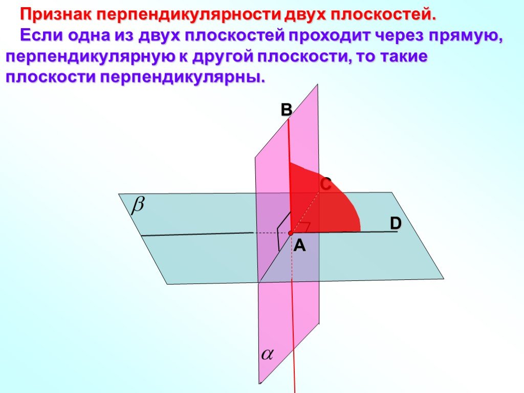 Признак перпендикулярности прямой и плоскости презентация 10 класс атанасян