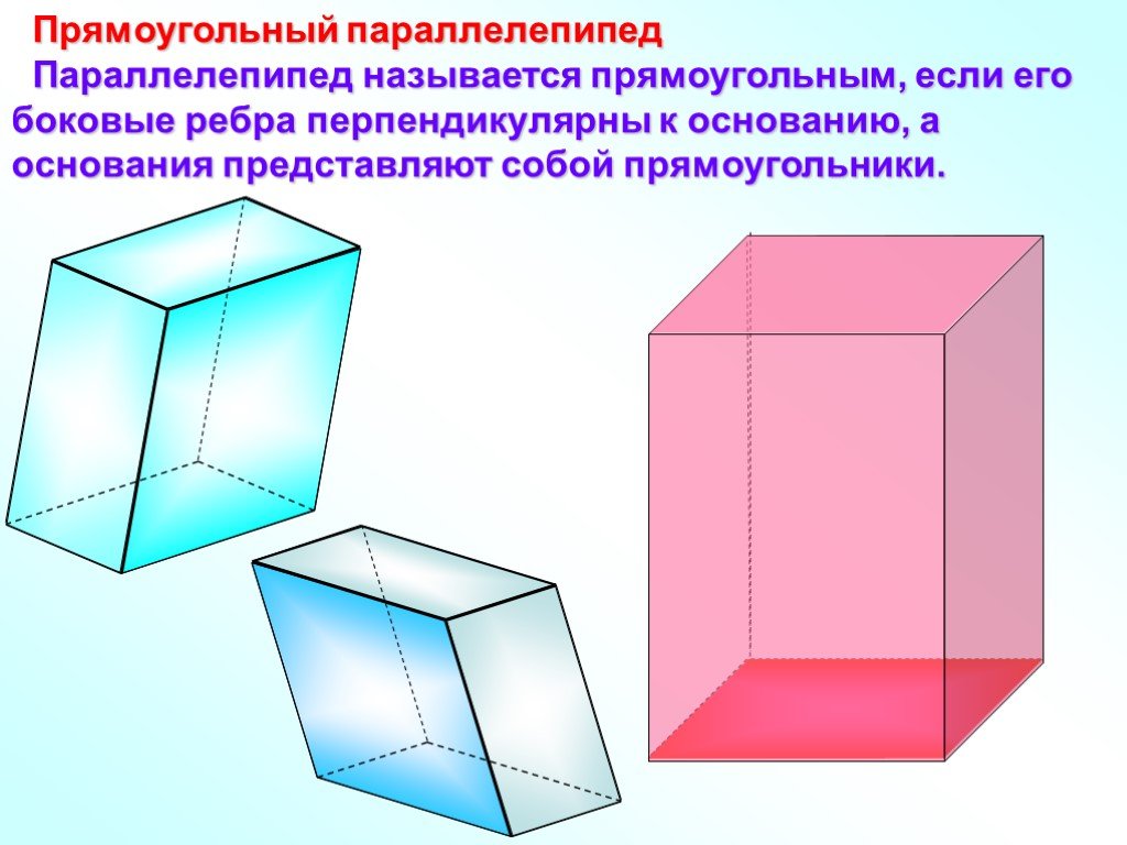 Треугольный параллелепипед. Боковое ребро прямого параллелепипеда. Прямоугольный параллелепипед. Основание прямоугольного параллелепипеда. Прямой и прямоугольный параллелепипед.