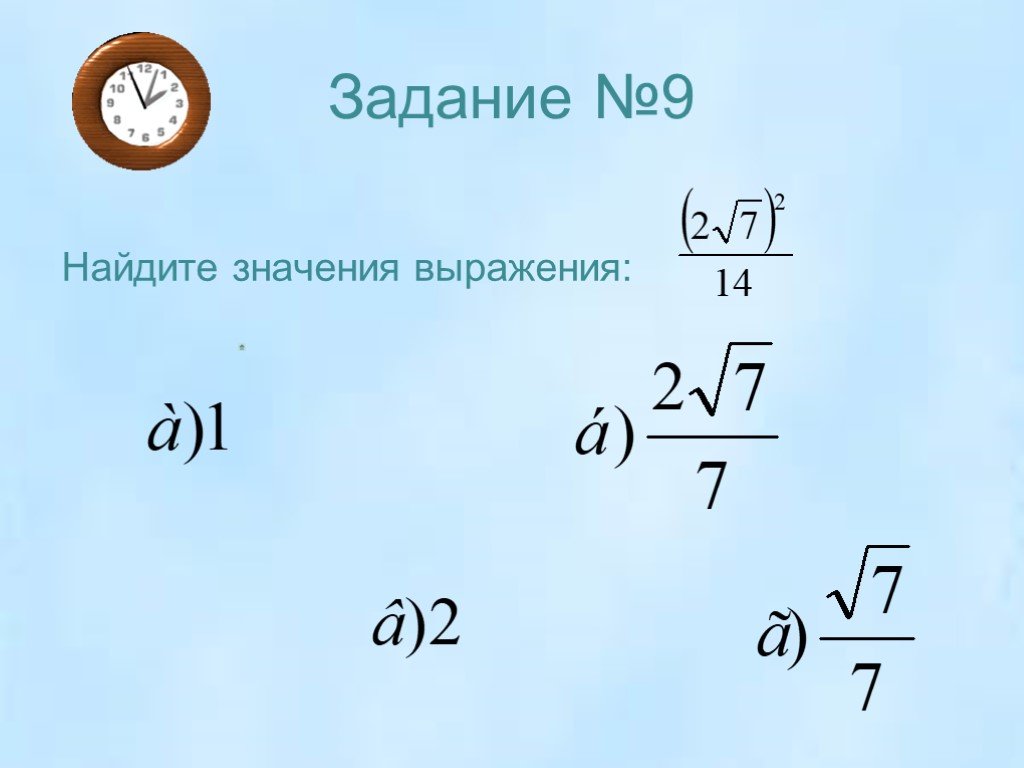 Корень из 86