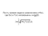 Пусть кривая задана уравнением y=f(x), где f(x) и f’(x) непрерывны на [ , ].