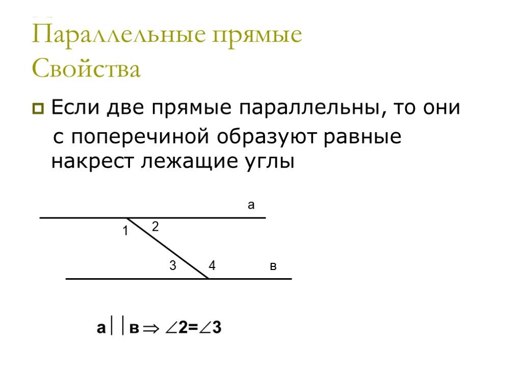 Прямая параллельная. Прямые параллельны если. Ечлм прямые параллельны. Если прямые параллельны то. Две прямые параллельны если.