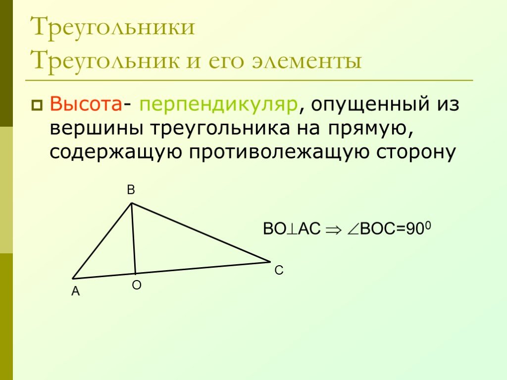 Перпендикуляр из угла к стороне треугольника. Перпендикуляр треугольника. Перпендикуляр опущенный из вершины. Перпендикуляр треугольника формула. Перпендикуляр в прямоугольном треугольнике.