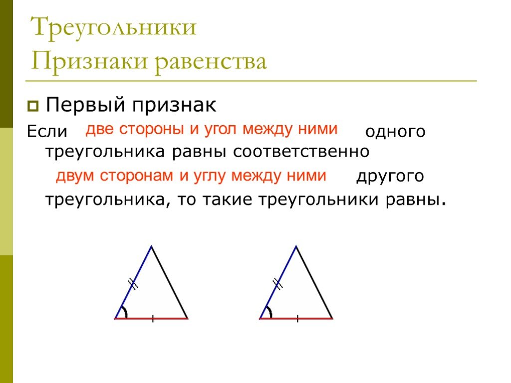 2 угла треугольника равны сторонам другого. Признаки равенства равносторонних треугольников. Треугольники равны если. Признаки равностороннего треугольника. Два треугольника и угол между ними.