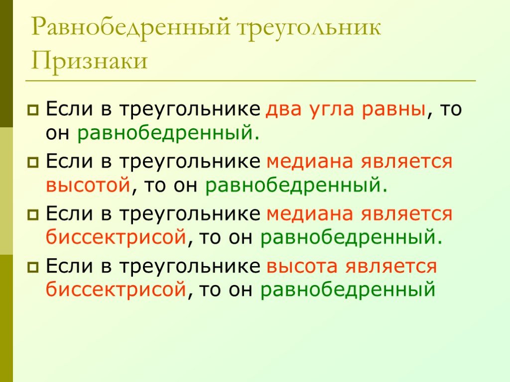 Признаки равнобедренного треугольника 7 класс мерзляк презентация