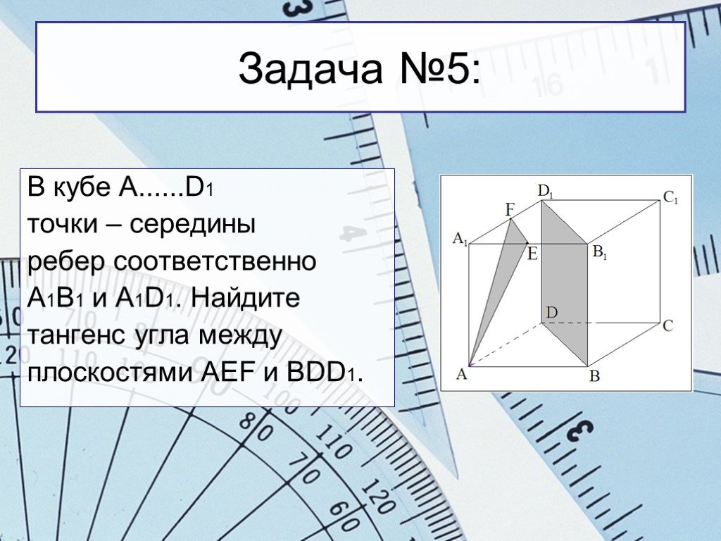 В Кубе a d1 Найдите угол между плоскостями acc1 и bdd1. В Кубе efghe1f1g1h1 точки l n и t середины ребер соответственно. В Кубе a d1 Найдите угол между плоскостями ABC И bdd1.