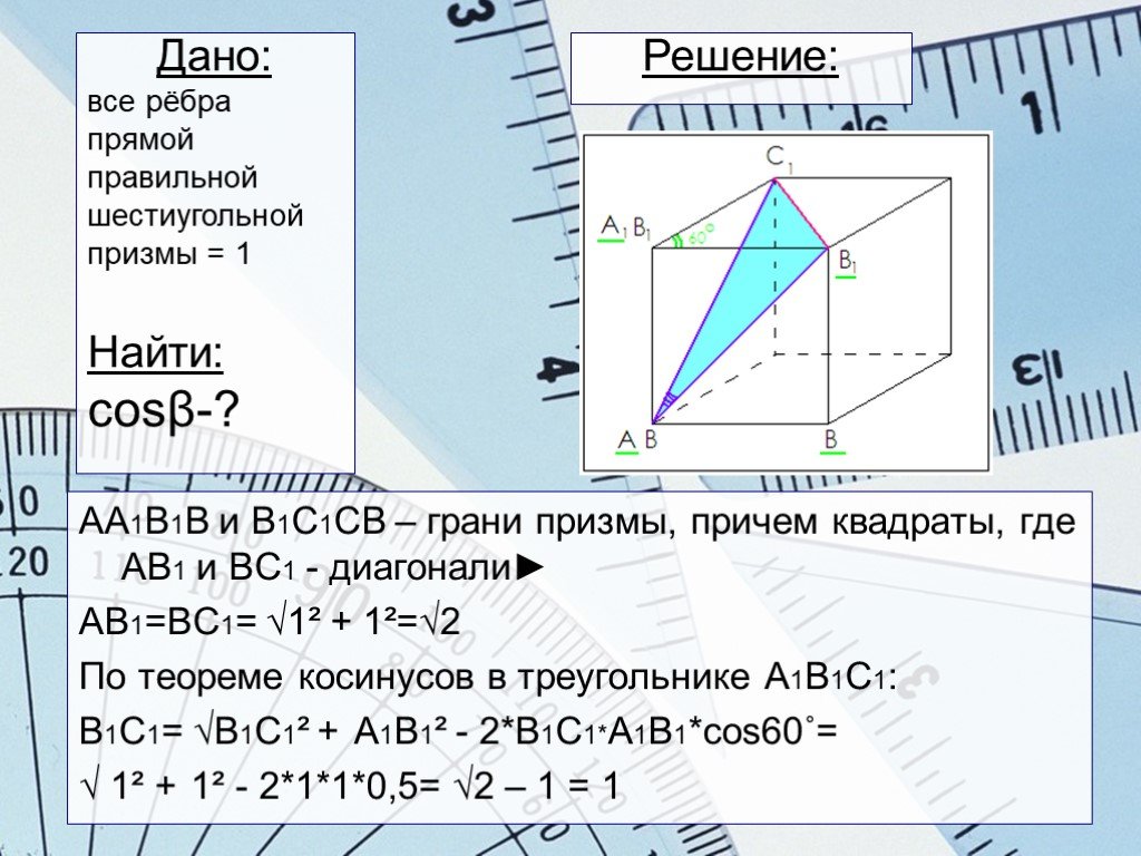 Диагональ ав. Квадрат куда вс. Пользуясь рисунком укажите какая ие плоскость и содержат прямую вс1.