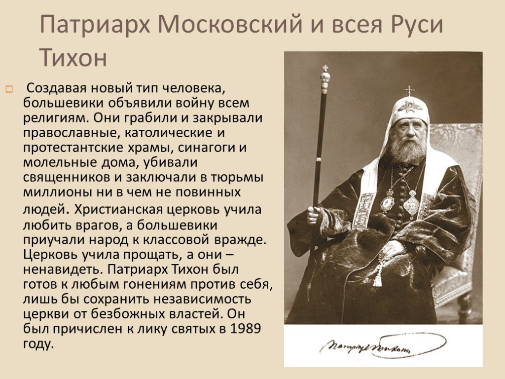 История православных святых