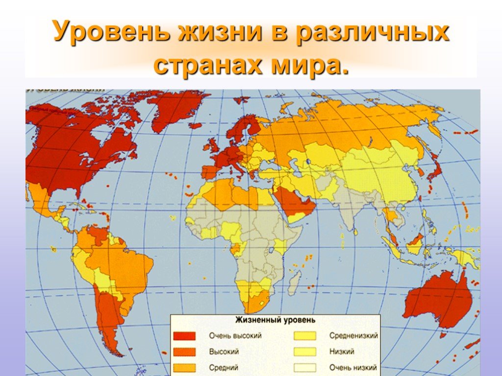Какая страна лучше для жизни. Карта стран по уровню жизни. Уровень жизни в странах карта. Уровень жизни в мире.