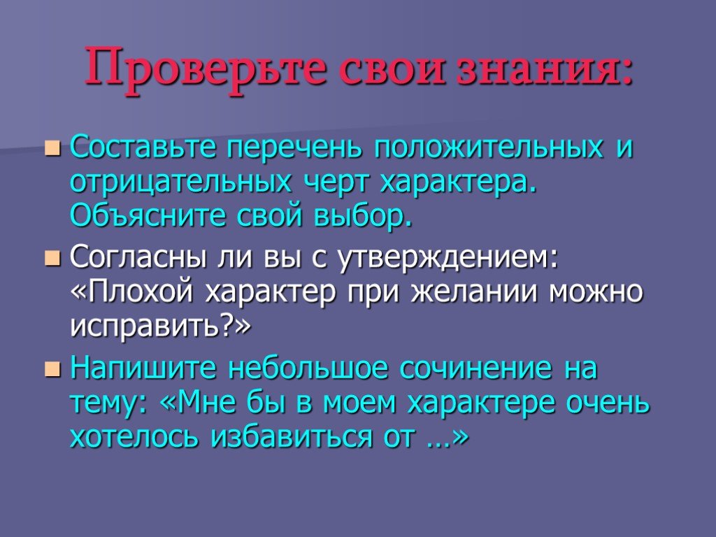 Как объяснить характер. Черты характера сочинение. Эссе на тему черты характера. Сочинение на тему характер человека. Сочинение мой характер.