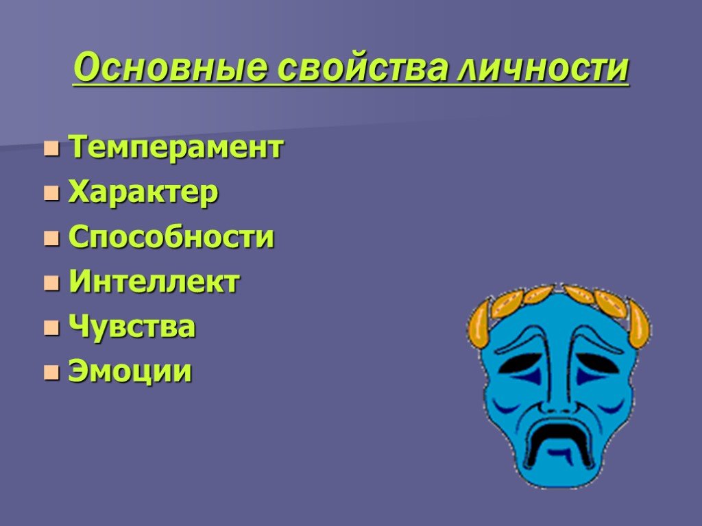 Темперамент характер способности относятся к