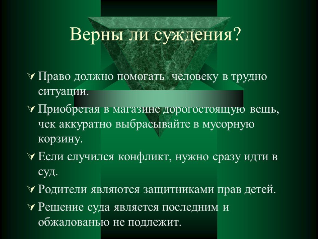 Верные суждения о правах человека. Право должно. Роль права в современном обществе эссе. Суждение права человека. Суждения о человеке.