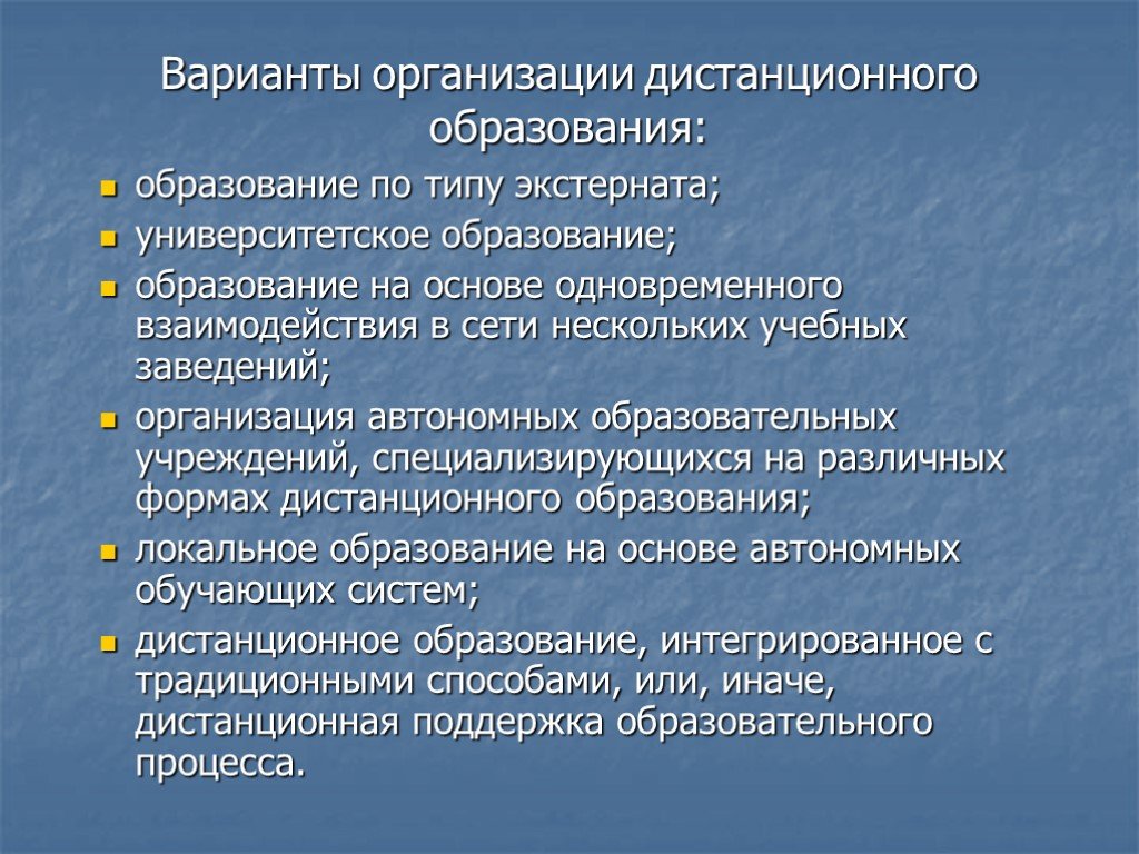 Экстерном закончить 10 11. Экстернат это форма обучения. Обучение по типу экстерната. Университетское образование Дистанционное. Экстерн это в образовании.