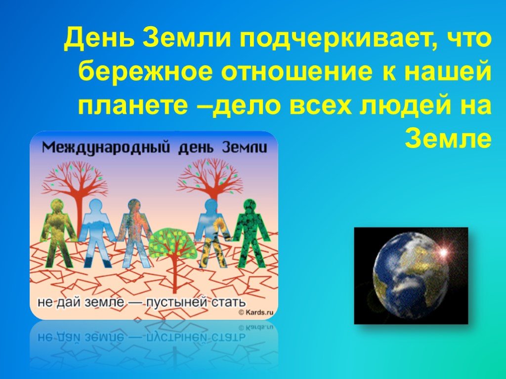 Всемирный день земли презентация. День земли. Всемирный день земли. Презентация на тему Международный день земли.