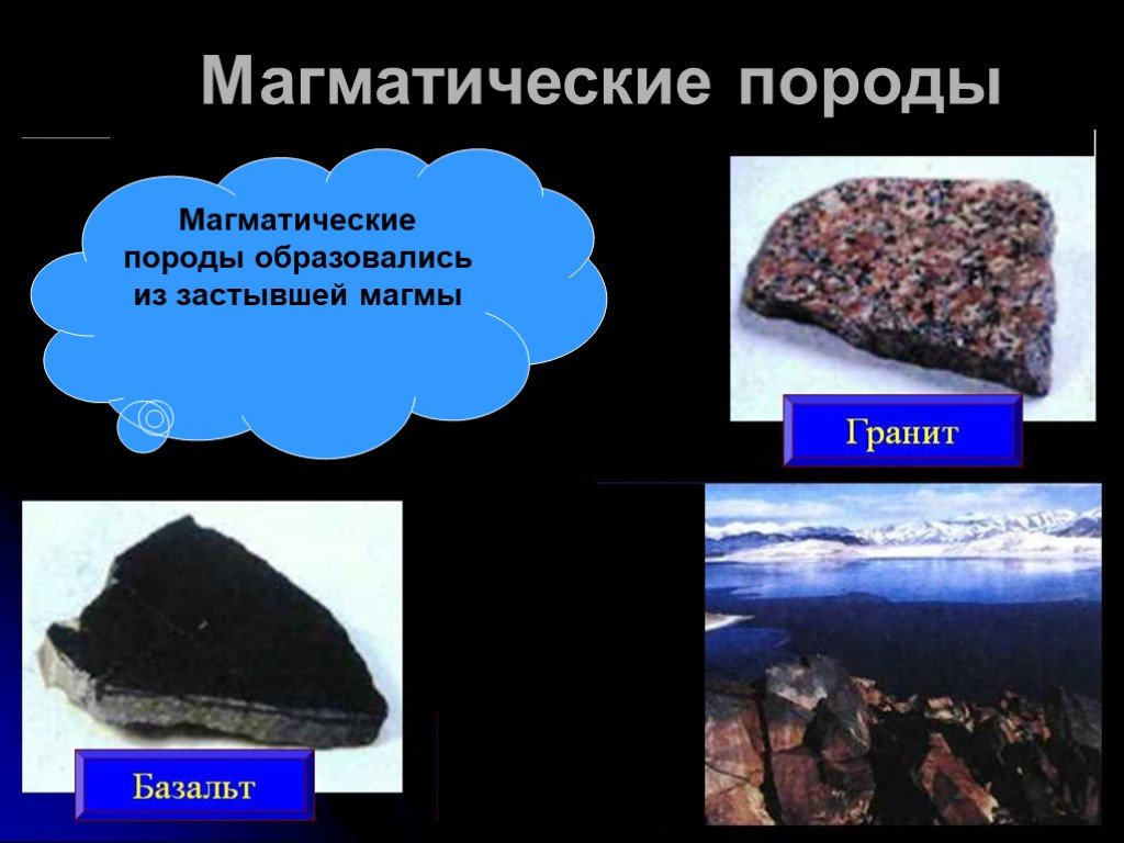 Осадочные горные породы образуются из магмы. Магматические породы. Магнестические породы. Горные породы. Магматические горные породы магматические горные породы.