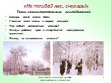 Темы самостоятельных исследований: Снегирь возле моего дома Участие моей семьи в охране снегирей Чем любит лакомиться снегирь? Птицы родного края в творчестве костромских писателей Почему их становится меньше? «Не покидай нас, снегирь!»