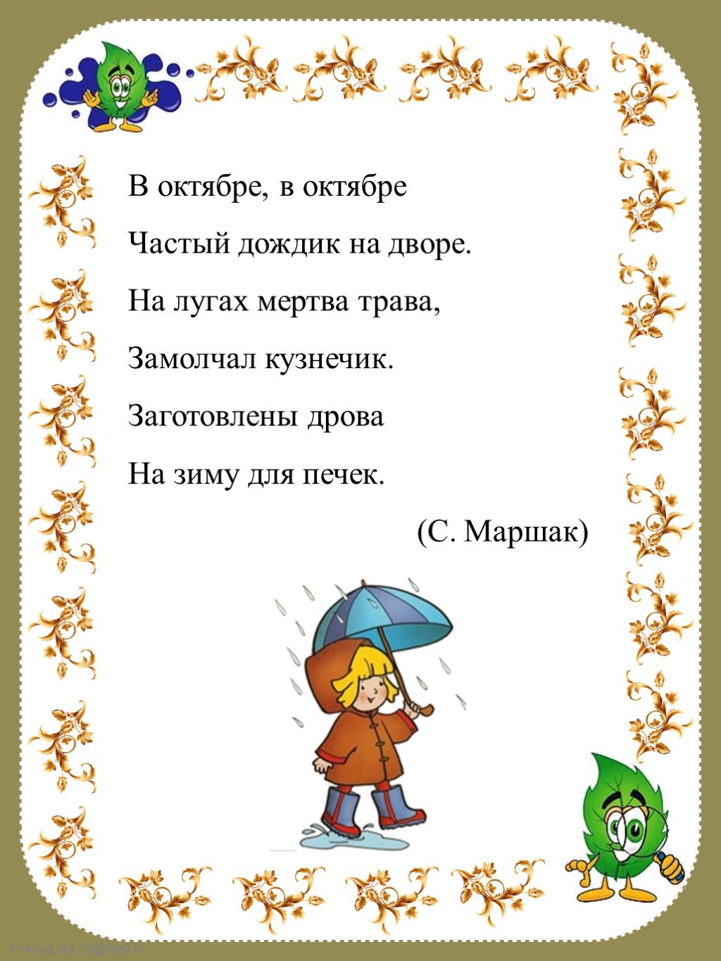 Стихи смешные про поленницу. Стихи про октябрь. Стихи про дрова. В октябре в октябре частый дождик на дворе на лугах. Стихи про октябрь для детей.