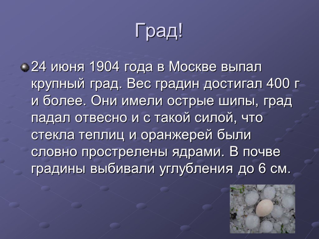 Градов слово. Презентация на тему град. Сообщение про град. Доклад на тему град. Крупный град презентация.