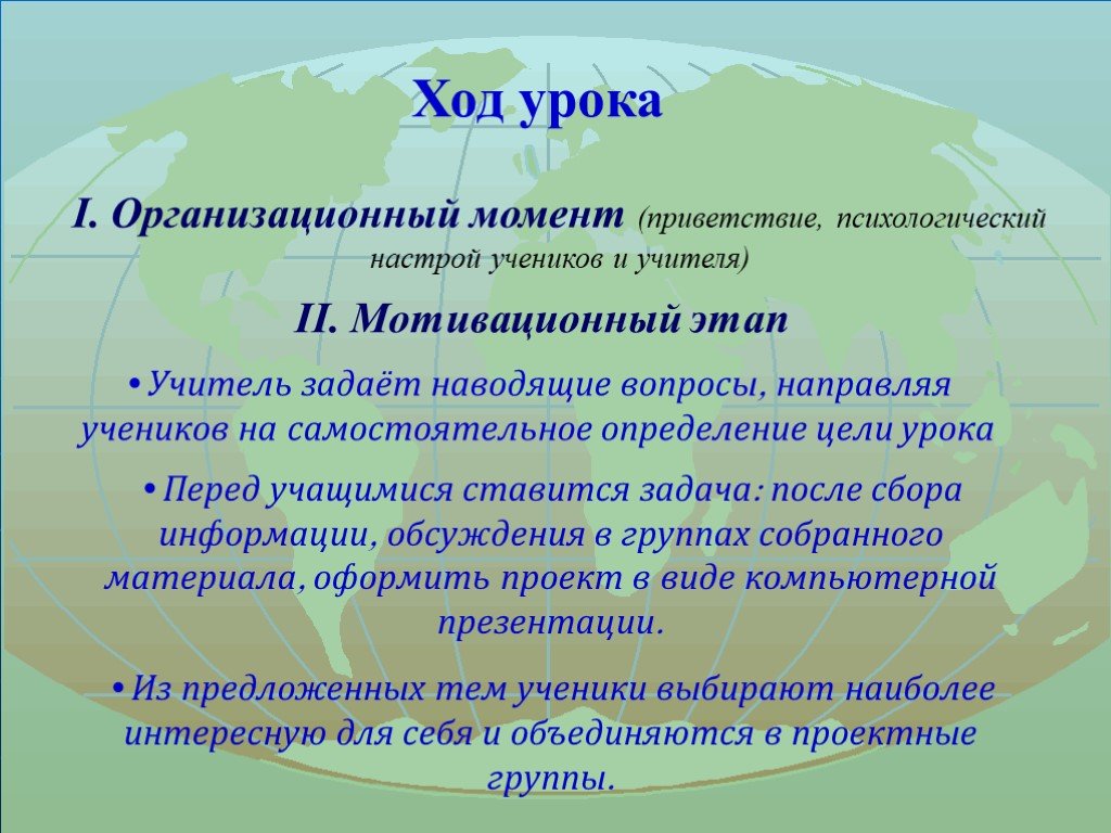 Оборот урок. Организационный момент Приветствие. Ход урока учителя. Ход урока Приветствие. Приветствие учителя на уроке организационный момент.