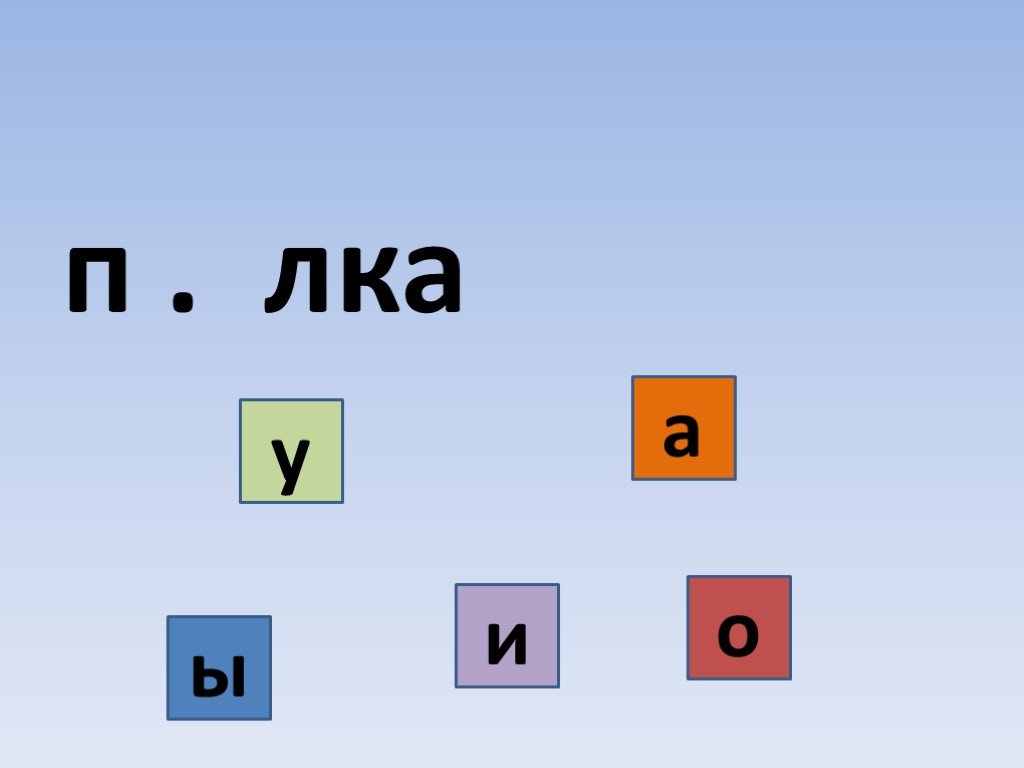 Буква п презентация 1 класс школа россии