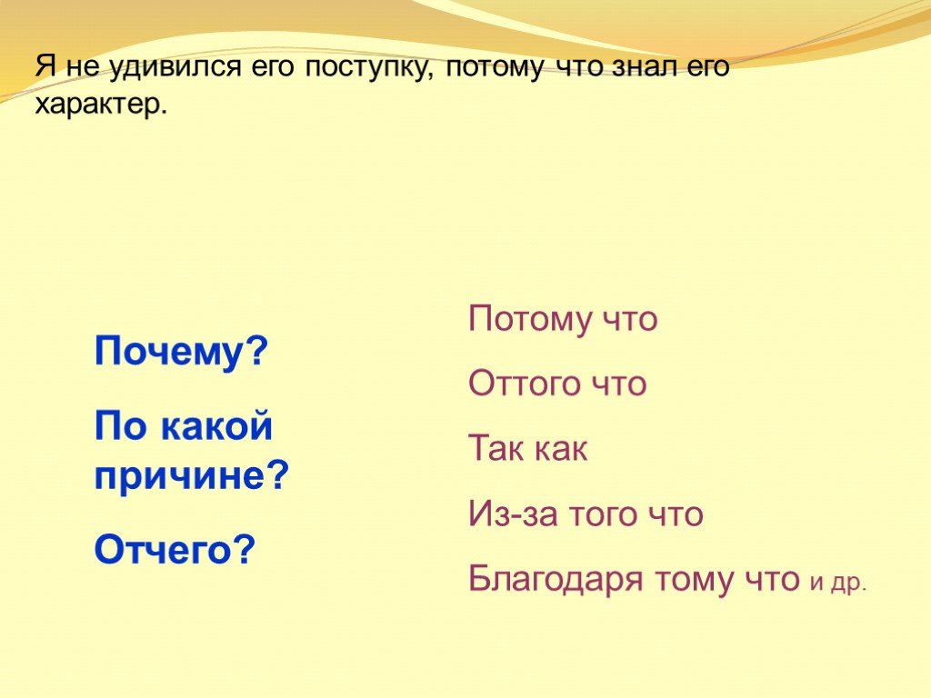 Отчего потому. Предложения с оттого что. Предложения с потому и по тому. Семья это подвиг потому что. Из за того что оттого что благодаря тому что.