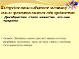 Постройте схемы и объясните постановку знаков препинания, назовите виды придаточных Декабристам стало известно, что они преданы. Вскоре сбежалось много простого народа и тотчас разобрали поленницу дров, которая стояла у построек Исаакиевского собора.