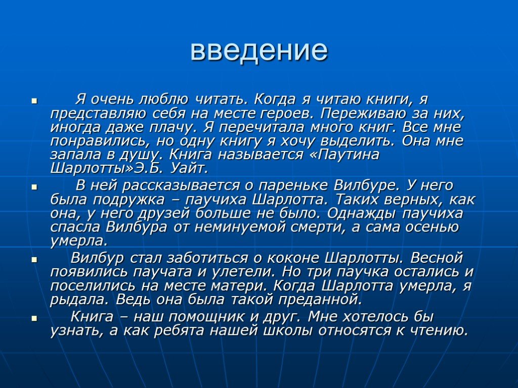 Я прочитал много книг я люблю читать