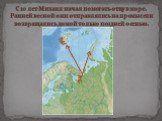 С 10 лет Михаил начал помогать отцу в море. Ранней весной они отправлялись на промысел и возвращались домой только поздней осенью.